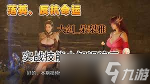洛奇英雄传反抗命运大剑黛莉娅怎么玩