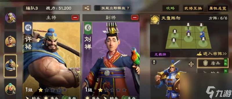 《偃武》盾兵搭配攻略