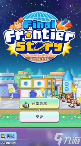 探险异星飞行队折相思版本在哪下载 探险异星飞行队折相思版本下载链接