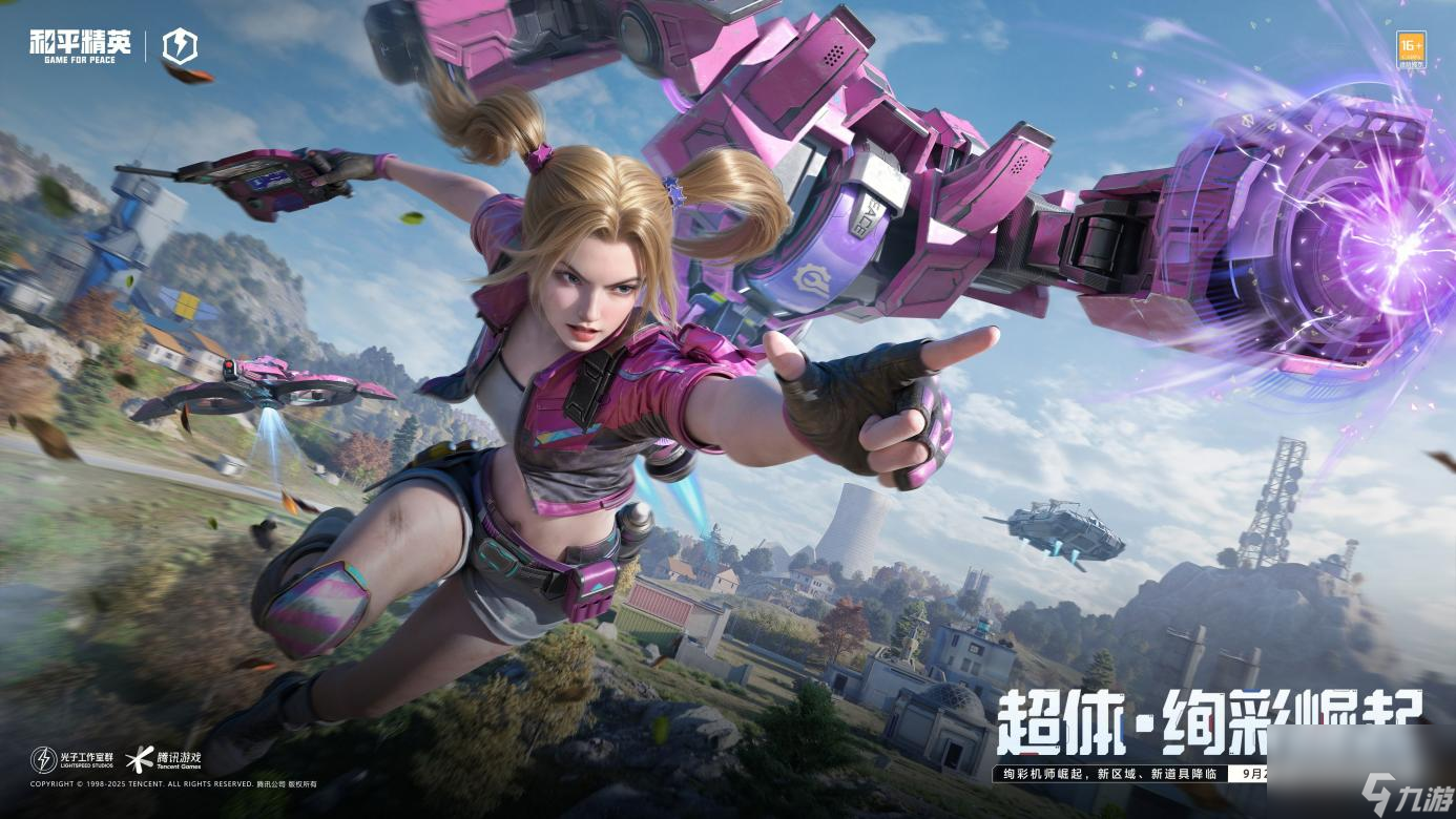 创乐园2.0升级回归,《和平精英》“创乐激战”金秋版本开启