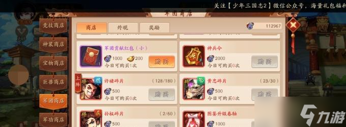 《少年三国志》游戏武将开缘提升战斗力技巧（通过武将开缘提升战斗力）