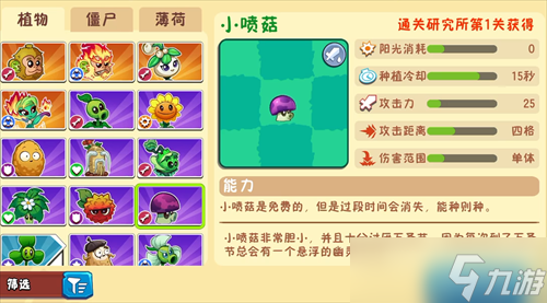 植物大战僵尸3开荒植物怎么选 植物大战僵尸3开荒植物选择攻略