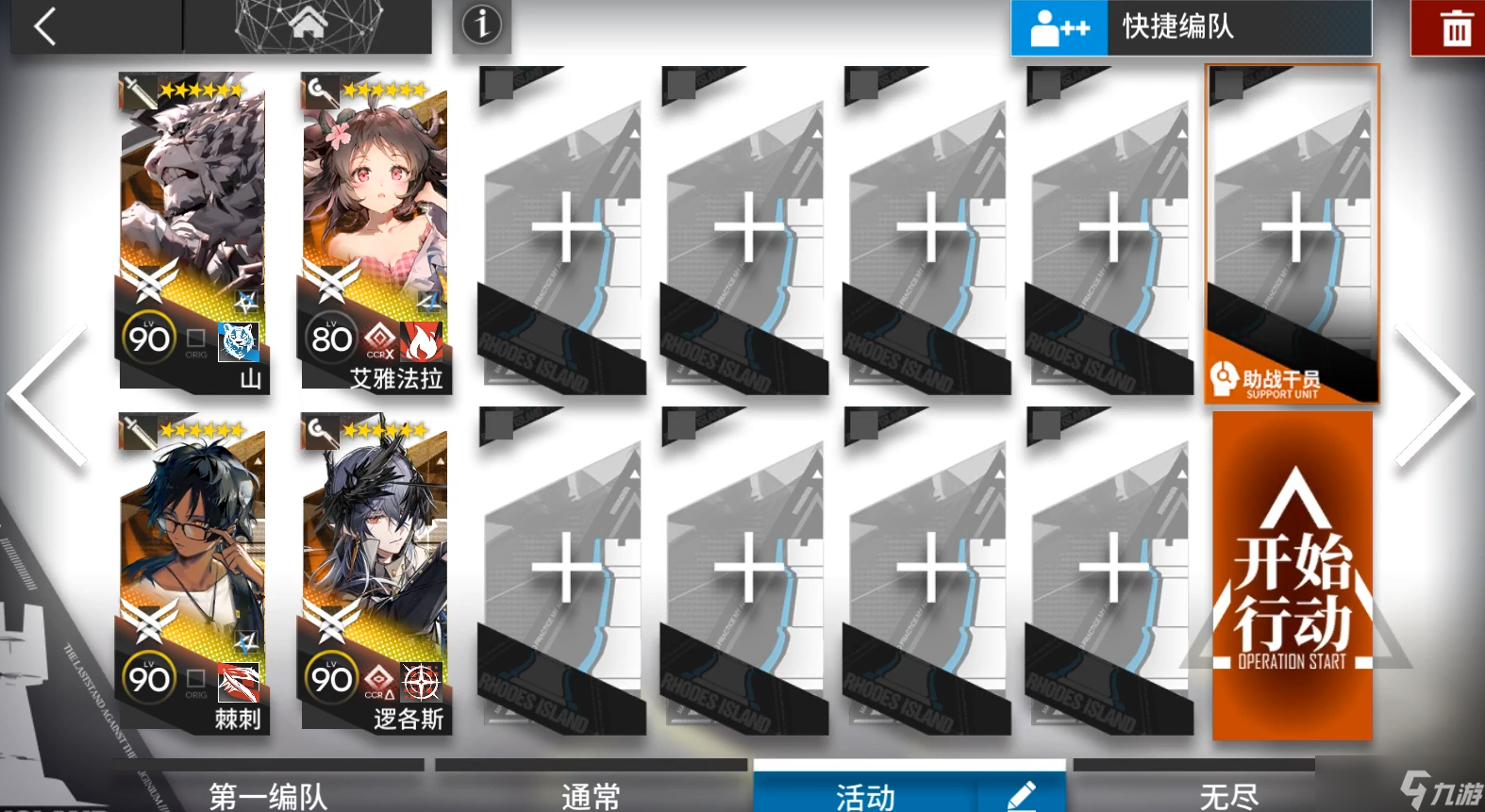 明日方舟【明日方舟图文攻略】相见欢OR-1到OR-9摆完挂机-春节限定活动