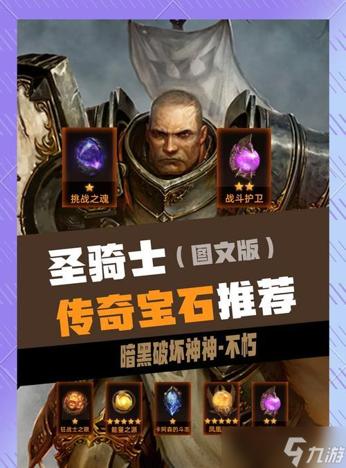 暗黑不朽圣教军技能搭配攻略（以细节见真知——打造最强暗黑不朽圣教军）