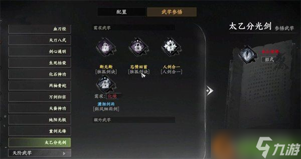下一站江湖2太乙分光剑怎么获得 太乙分光剑获取攻略