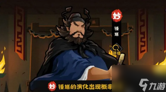 《无悔华夏》钟馗介绍