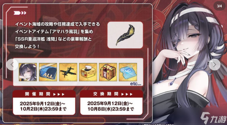 《碧蓝航线》日版新活动「舞奉于天原」将于9/12登场 《约会大作战V》联动确定