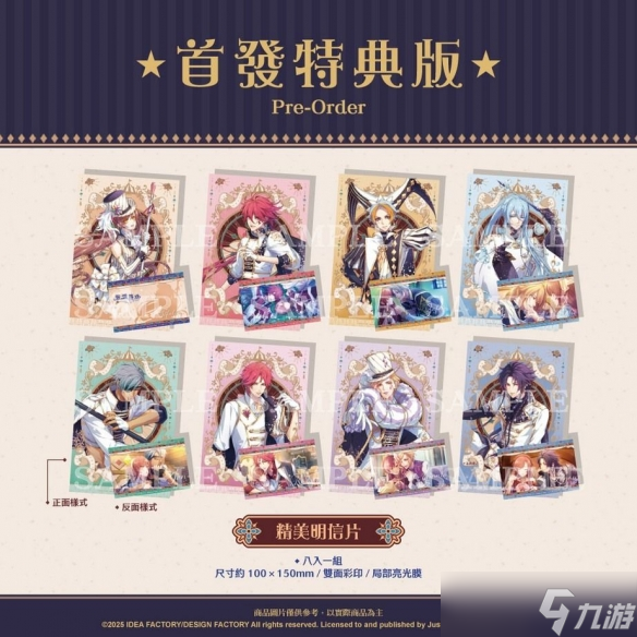《绚烂传说》公开繁体中文版首映片头与首发特典内容