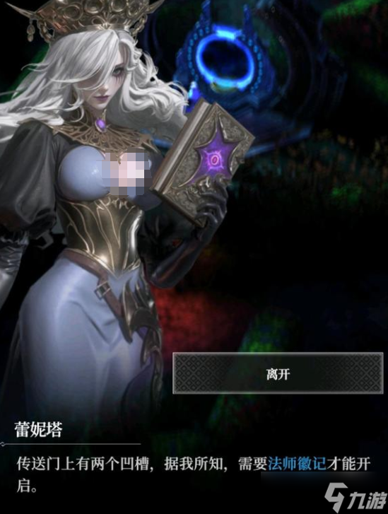 地下城堡4法师徽记在哪