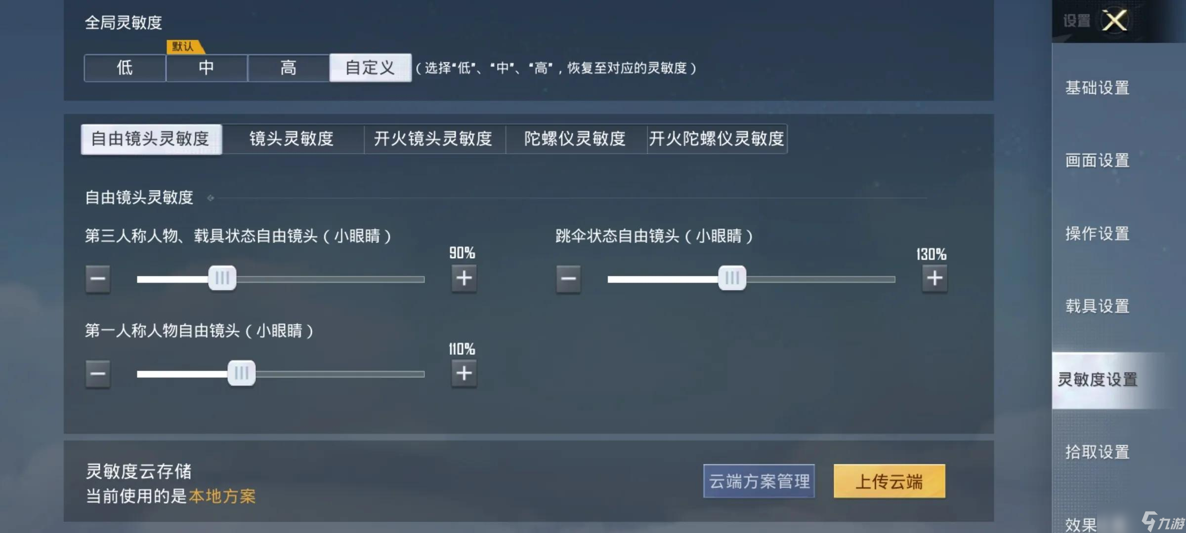 刺激战场灵敏度怎么设置