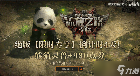 流放之路2国服预购开启，9月11日不删档测试来袭