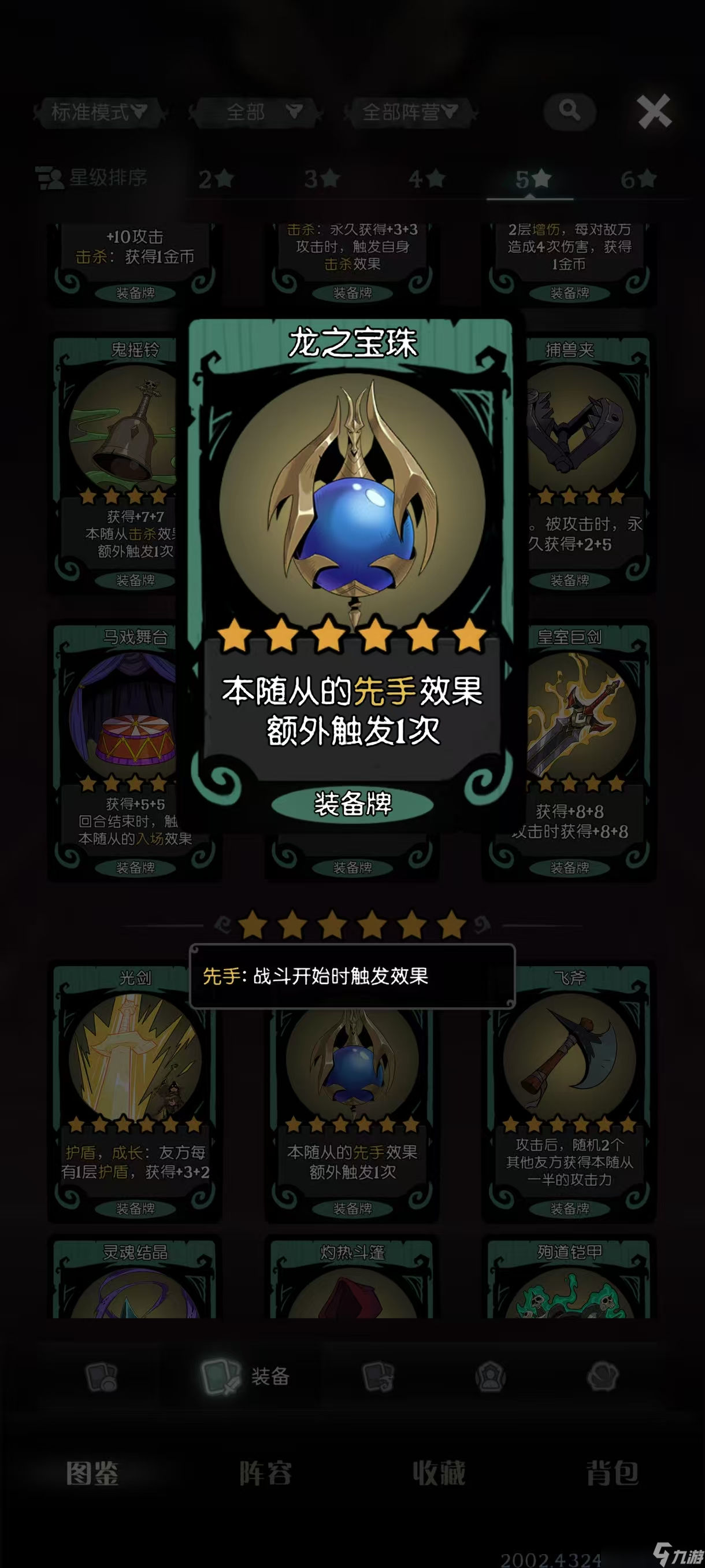 月圆之夜阵容分享：无限先手龙