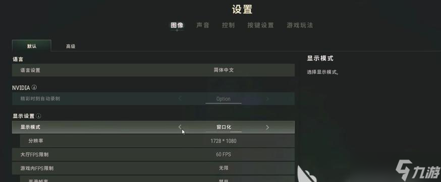 绝地求生游戏设置调整技巧有什么