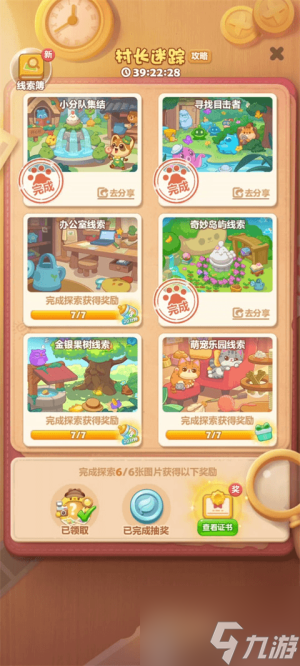 开心消消乐村长迷踪答案 开心消消乐村长迷踪2答案截图