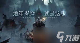 地下城堡4骑士与破碎编年史中黯寂之殿怎么通关