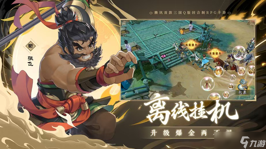 三国志异闻录下载链接分享 三国志异闻录手机游戏在哪下载截图