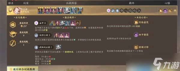 逆水侠棋阵容血甲初涉阵容玩法指南