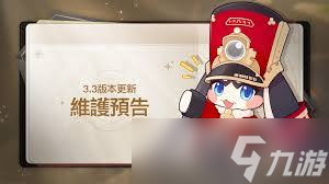 崩坏星穹铁道3.3版本更新维护了什么