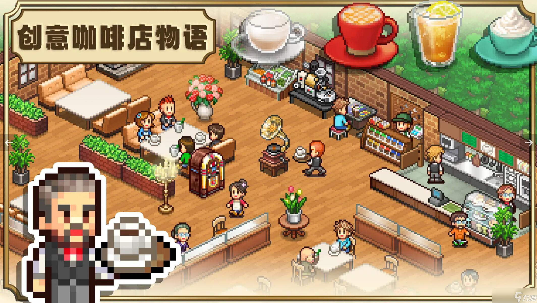 创意咖啡店物语布局图截图