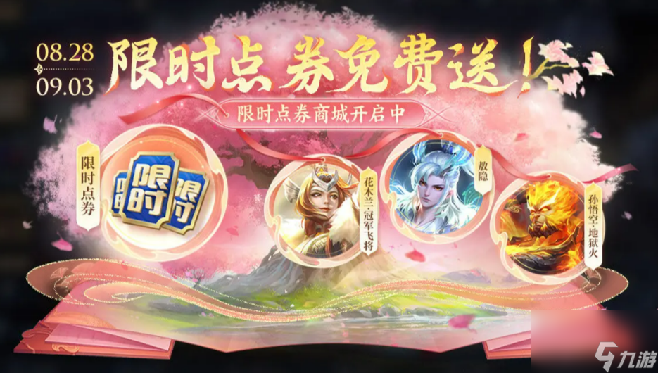 《王者荣耀》七夕皮肤介绍2025