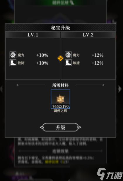 地下城堡4秘宝升级攻略