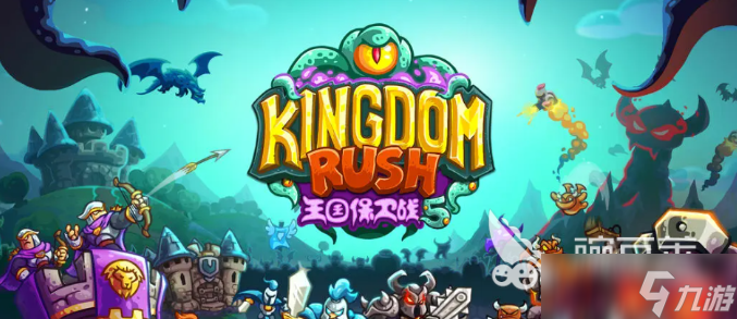 王国保卫战5联盟恶魔熔坑玩法技巧 王国保卫战5联盟恶魔熔坑玩法指南