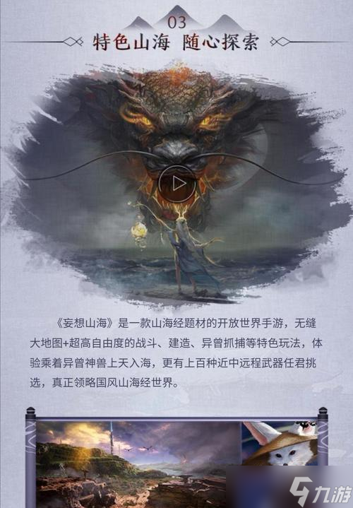 探索未知的妄想山海窫窳（一款全新的奇幻冒险游戏）