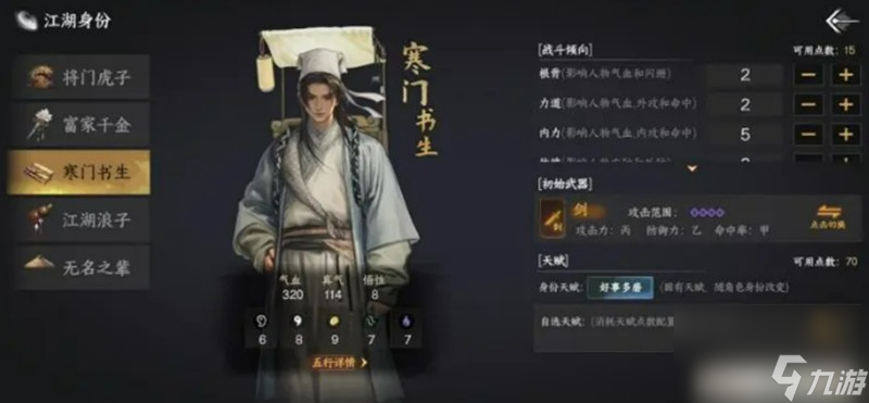 《下一站江湖2》身份选择攻略