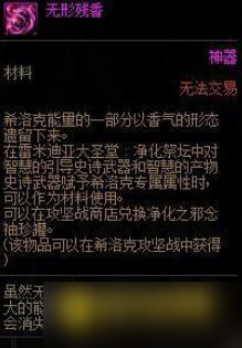 DNF无形残香使用方法 - 无形残香怎么获得