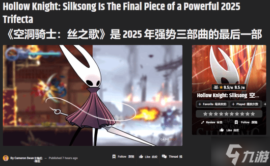 GameRant评《空洞骑士 丝之歌》 2025动作平台游戏三雄最后一位