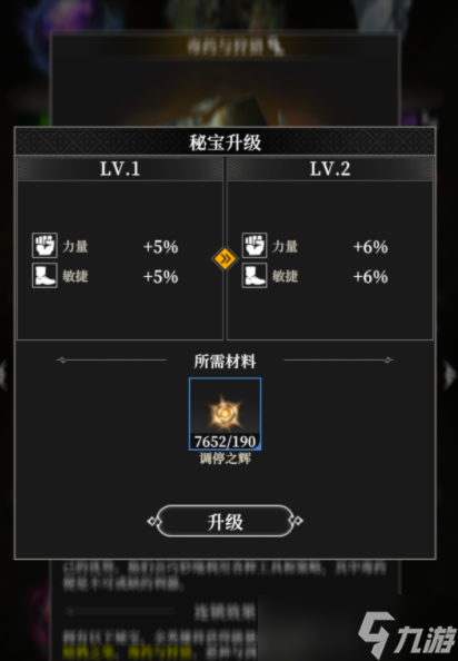 地下城堡4秘宝升级攻略