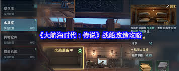 大航海时代传说战船如何改造