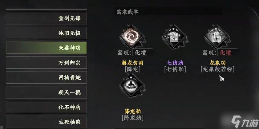 《下一站江湖2》龙象般若功获取