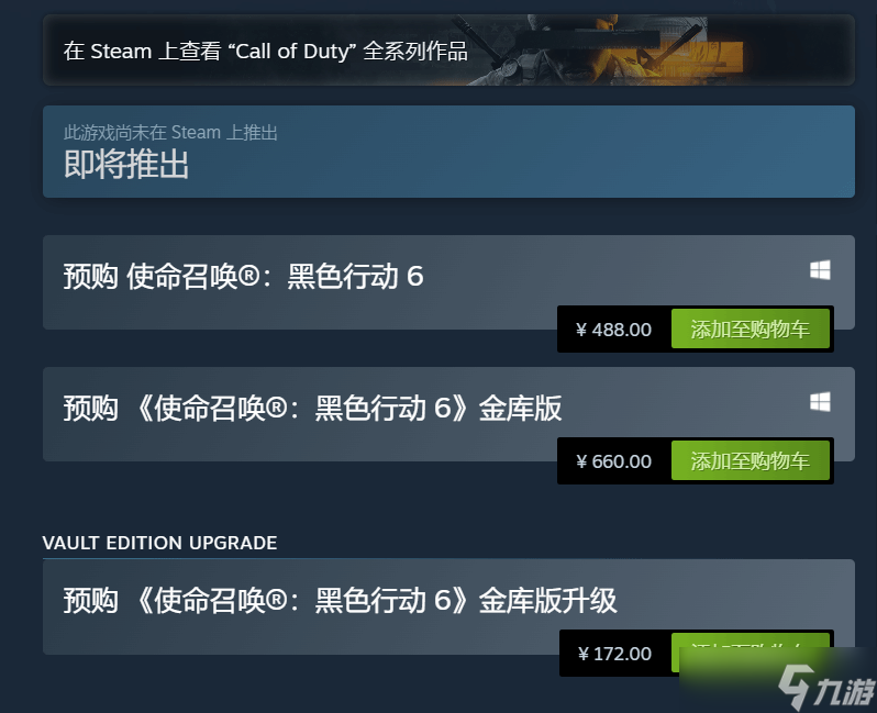 《COD21》Steam预购开启 标准版售价488元