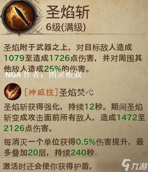 暗黑不朽圣教军技能搭配攻略（以细节见真知——打造最强暗黑不朽圣教军）