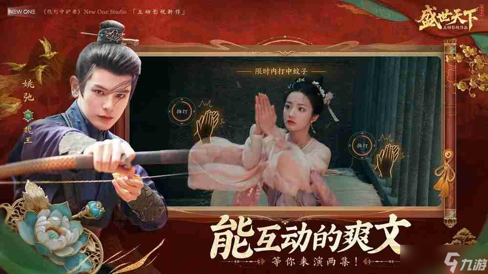 亲手书写“属于你的盛世故事”：《盛世天下》媚娘篇9月9日在全球多平台同步上线
