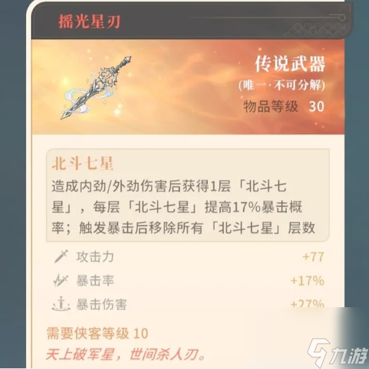 《对决！剑之川》红色传说武器摇光获取方法
