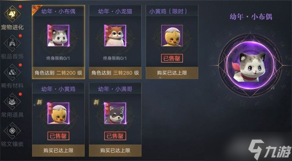 新盗墓笔记宠物怎么培养 宠物养成攻略