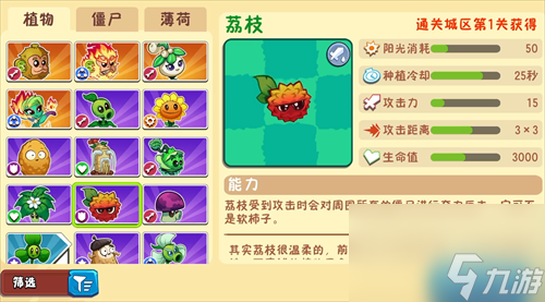 植物大战僵尸3开荒植物怎么选 植物大战僵尸3开荒植物选择攻略