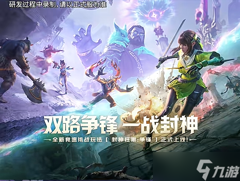 CF手游9月19日“封神狂潮”玩法攻略
