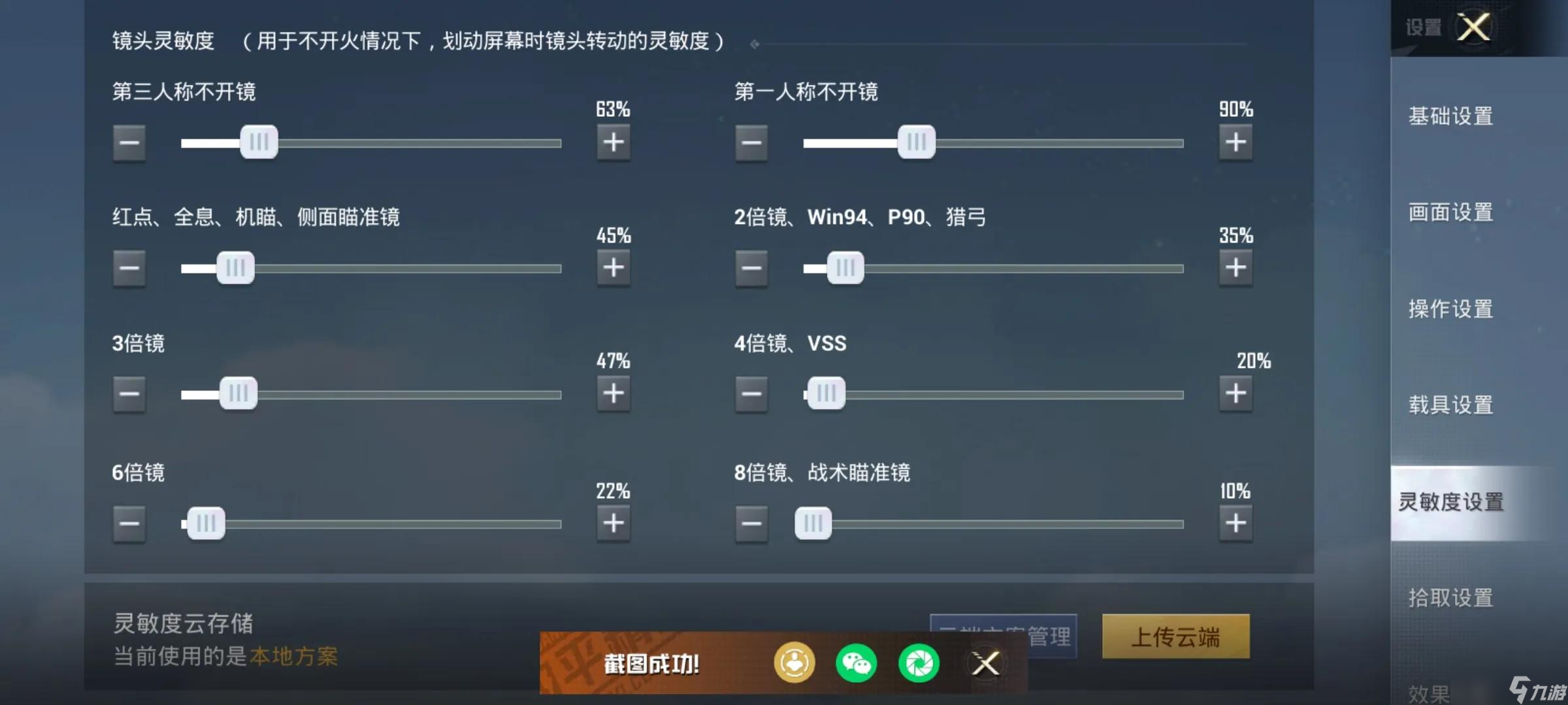 刺激战场灵敏度如何设置