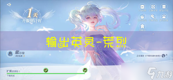 天谕手游荒烈图鉴