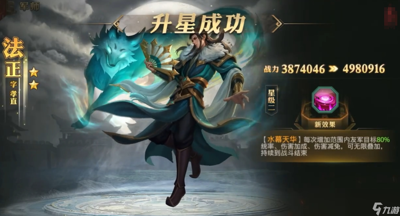 少年三国志零军师法正技能怎么样