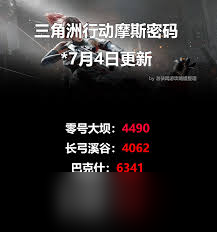 三角洲行动7.4密码是多少