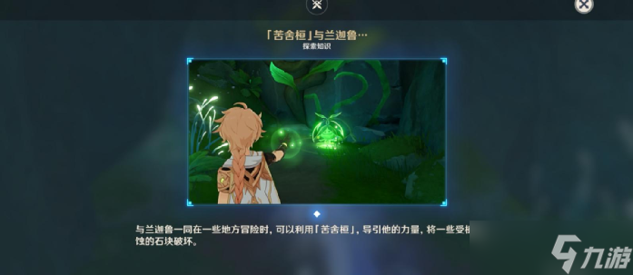 原神原神·任务~正法炬书全解析