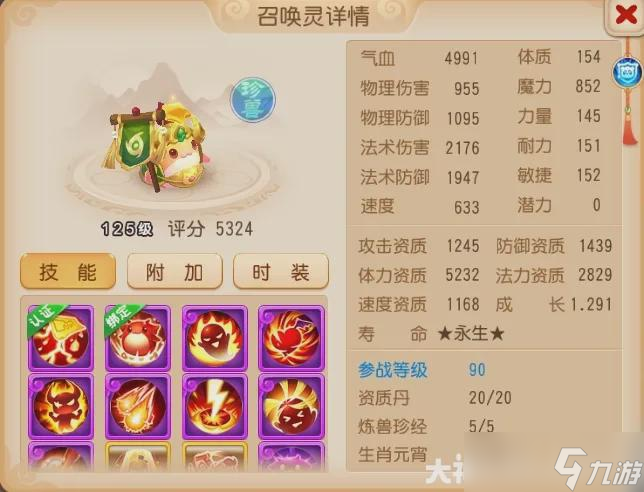法伤面板拉满！梦幻西游手游11技能法术追击蝶斓申请出战