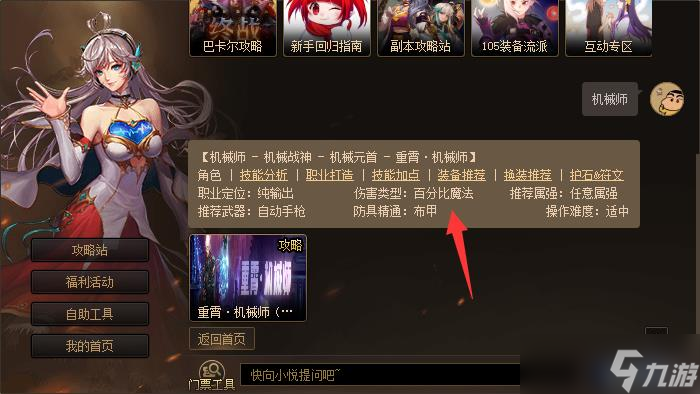 地下城与勇士机械师装备选择-机械师穿什么甲布甲武器全解析