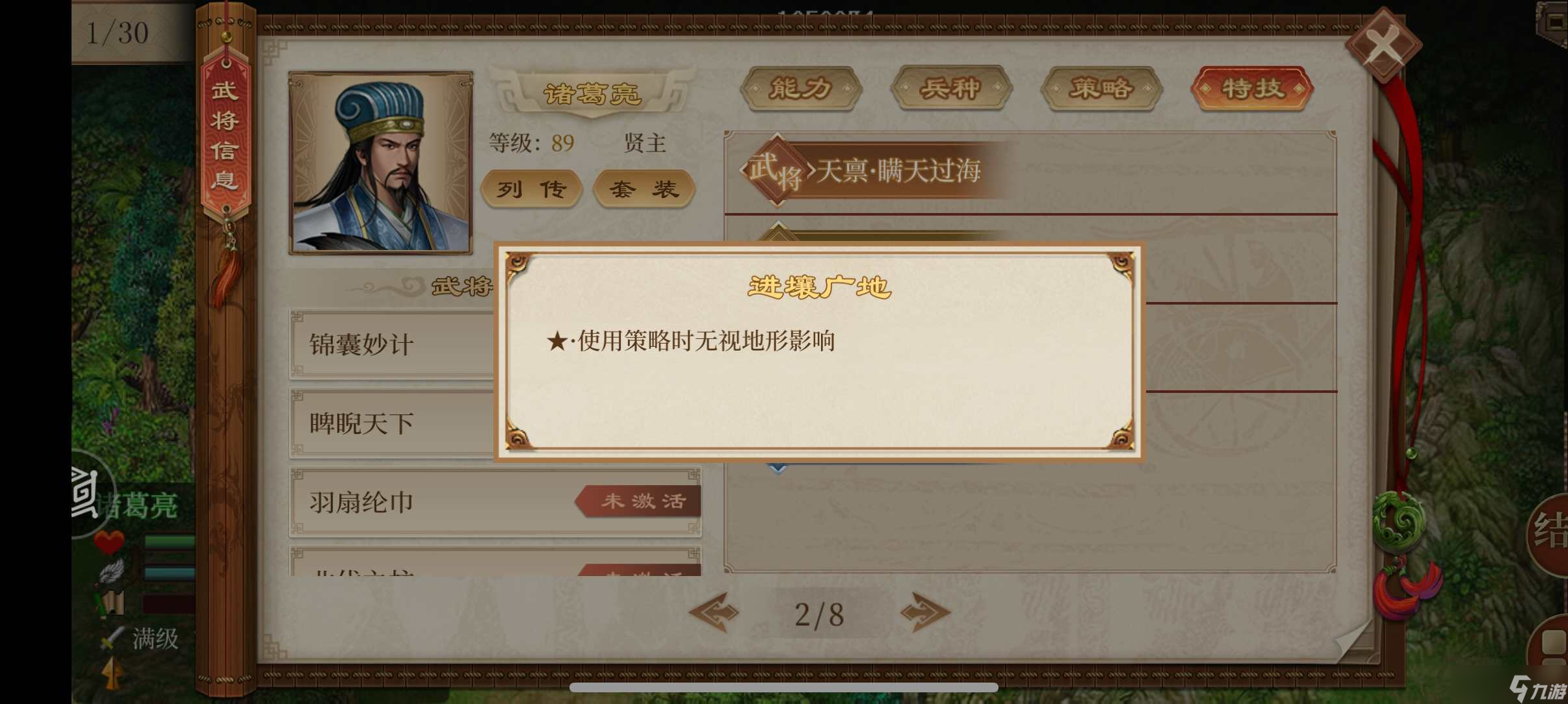 蜀汉传卧龙篇外传攻略-洛神凌波