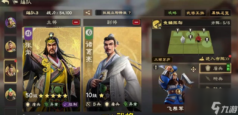 《偃武》盾兵搭配攻略