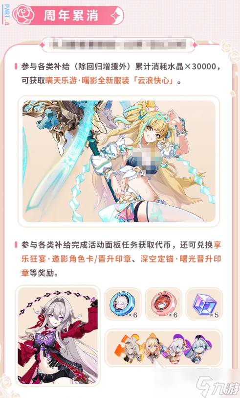 崩坏3九周年庆福利介绍 崩坏3九周年庆有哪些福利活动